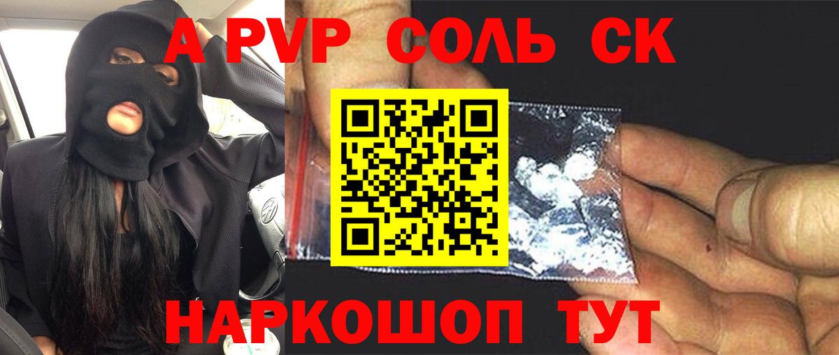 А ПВП VHQ  Альфа ПВП мука  Кондопога  A PVP крисы CK  Вход с VPN 