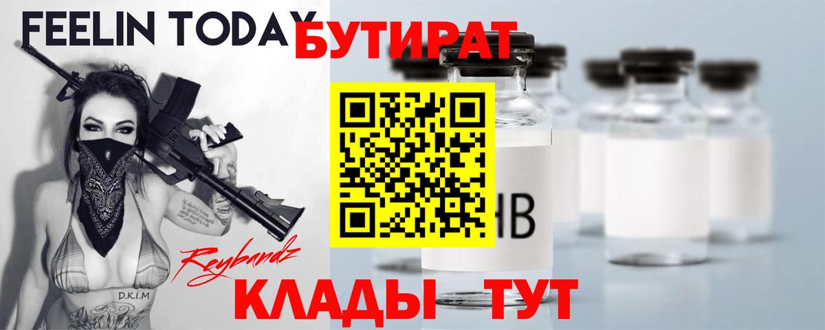 БУТИРАТ бутик Кондопога