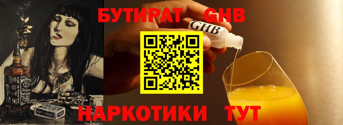 Бутират  Бутират GHB  Вход с VPN  Кондопога 