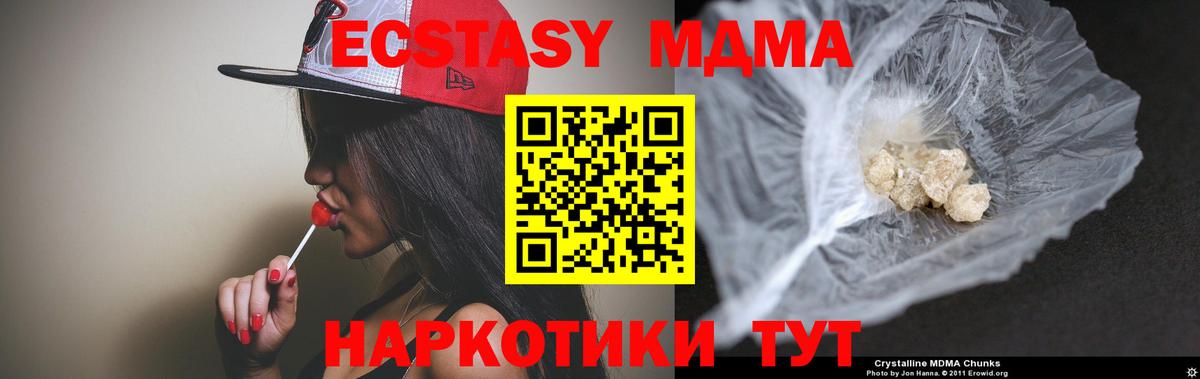 МДМА кристаллы  Вход с VPN  Кондопога  МДМА Molly 