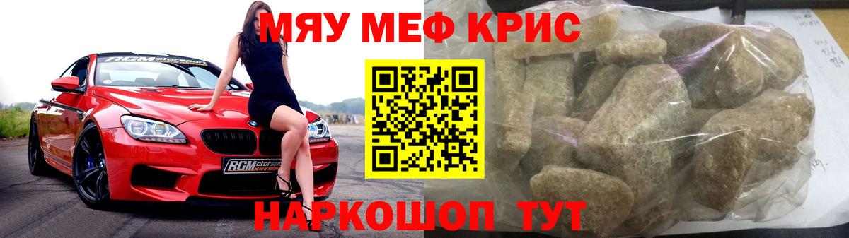 МЯУ-МЯУ кристаллы  Вход с VPN  Мефедрон  МЯУ-МЯУ mephedrone  Меф  Кондопога 